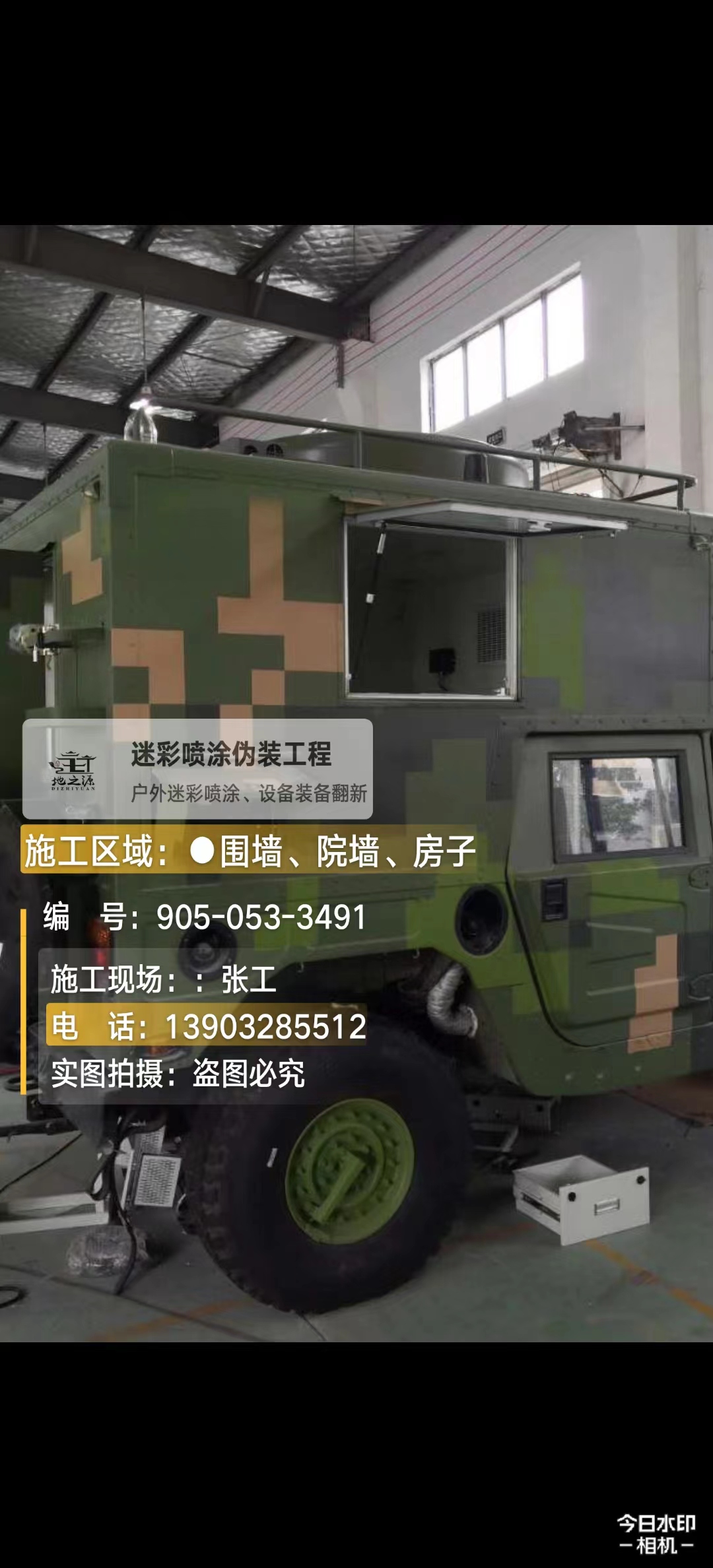 深圳 这份外墙迷彩漆施工报价清单按 “项目明细